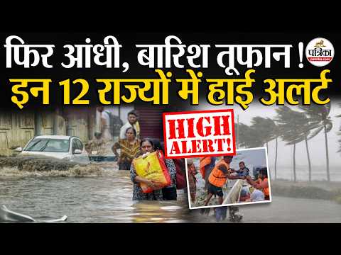Weather Update Today: फिर आंधी,बारिश,तूफान | Heavy Rain | India's Weather Update | IMD | Storm