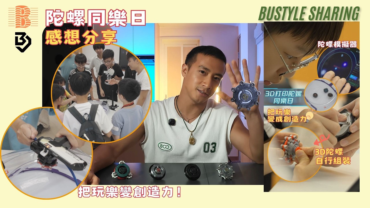 3D 打印陀螺同樂日感受