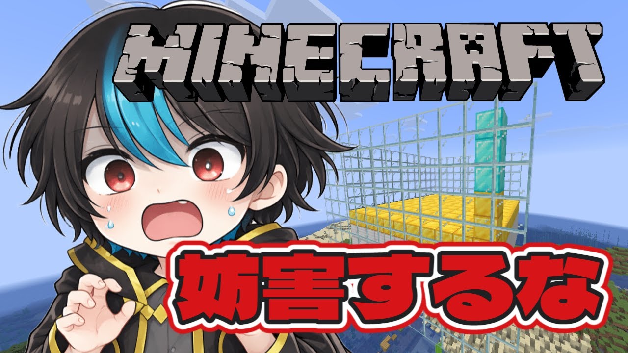 【マイクラ/埋め立て妨害】マイクライベントに参戦中！絶対に妨害をしないでください【#shorts】