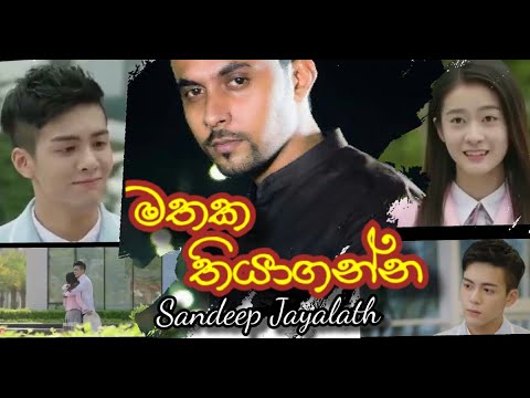 Mathaka thiyaganna (මතක තියාගන්න) Sandeep Jayalath New Music Video - Sandeep Jayalath New Song