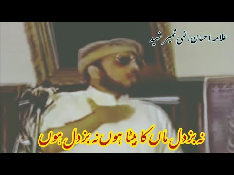 ALLAMA EHSAN ELAHI ZAHEER | WhatsApp status | Na Ma Buzdil Hu