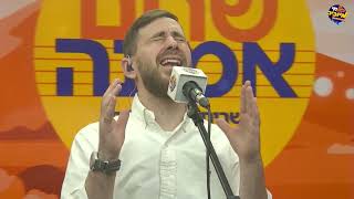 שרים אמונה - עם אברומי וינברג ולייבלה ליפסקר