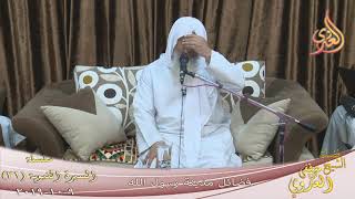 السيرة النبوية(31) ” فضائل مدينة رسول الله ”  تاريخ 9 10 2019