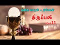 புனித வாரம் முதல் திங்கள்| திருப்பலி | 11.04.2022 |  | Fr. Sundar OFM | KC Trichy