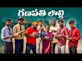 గణపతి లొల్లి Ganapathi Lolli Vinayaka Lolli Village Show Mix Chandhu Ganesh Fe