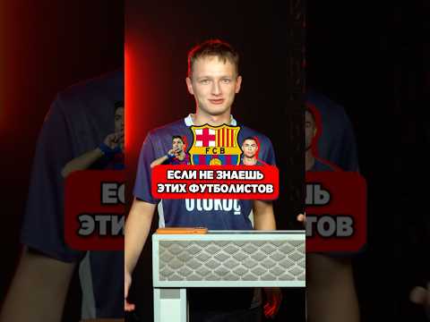 🤔 ДОКАЖИ, что ты БОЛЕЛЬЩИК БАРСЫ #мячlab #футбол #барселона #угадай