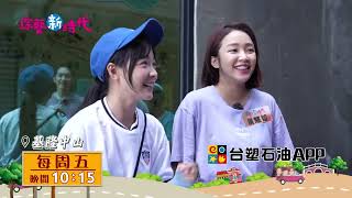 [實況] 綜藝新時代 第323集