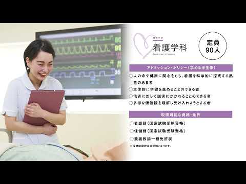 看護学科 【兵庫大学学科紹介2021】看護学部看護学科【看護師・保健師・養護教諭】