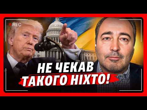 ВИ не повірите! ОСЬ що УХВАЛИВ Конгрес США для України. НЕ чекав навіть ТРАМП / АНОПЧЕНКО