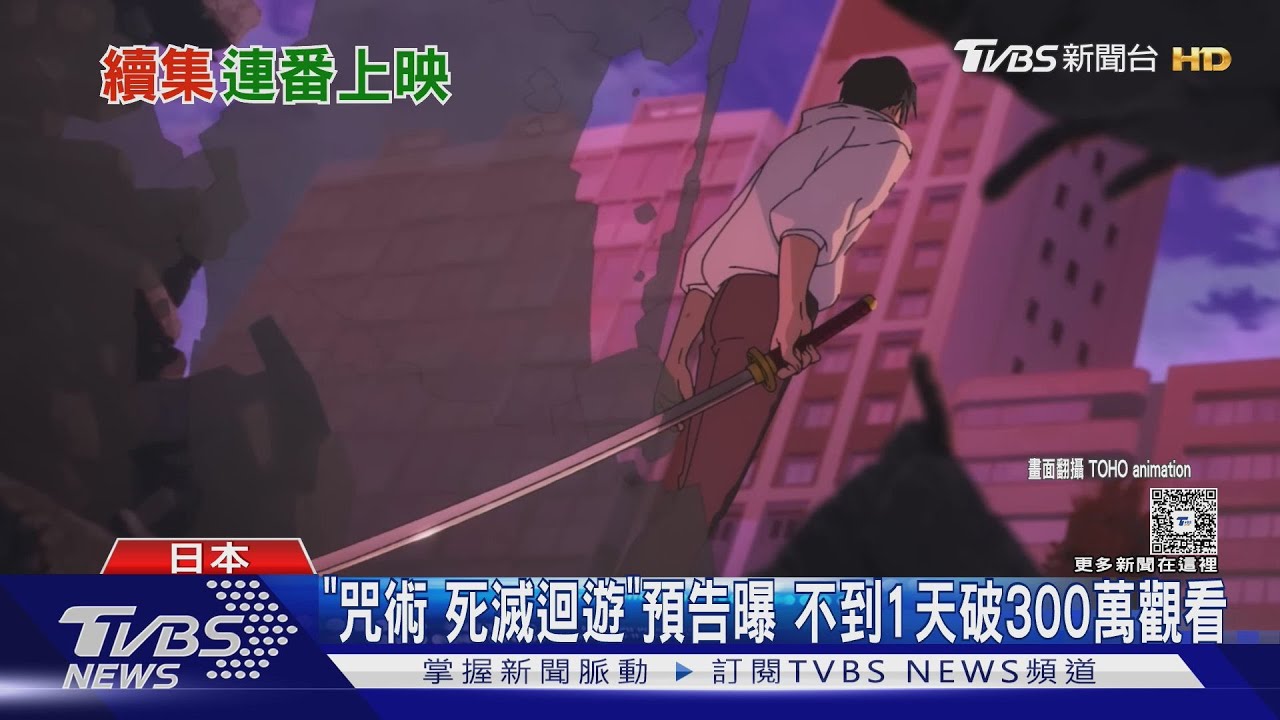 好忙!《咒術》動畫第三季PV解禁...《芙莉蓮》二季、《間諜家家酒3》開播日曝