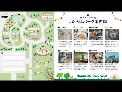施設案内のデザイン作成例