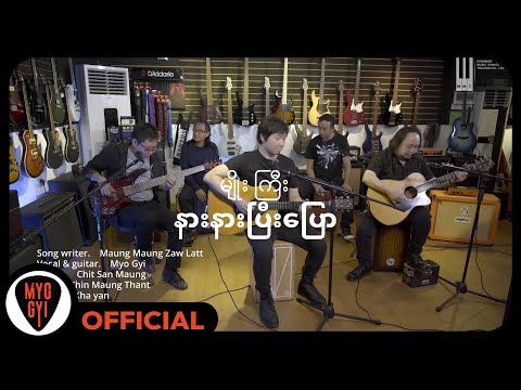 မျိုးကြီး - နားနားပြီးပြော (New Version) [Official MV]
