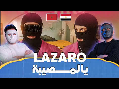 Lazaro - YA LMOSSIBA  | 🇲🇦 🇪🇬 DADDY & SHAGGY