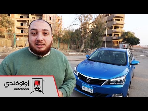 تجربة قيادة شانجان V7 - Changan V7 Review