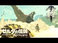 【縛実況】砂漠の怪獣 モルドラジーク ゼルダの伝説 ブレス オブ ザ ワイルド【 66】