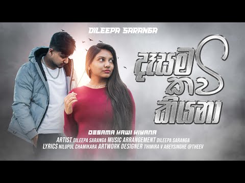 Dileepa Saranga | Desama Kavi Kiyana (දෑසම කවි කියනා )