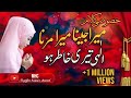 Mera Jeena Mera Marna Ilahi Teri Khatir Ho Superhit Kalam New Heart Touching Hamd Dua