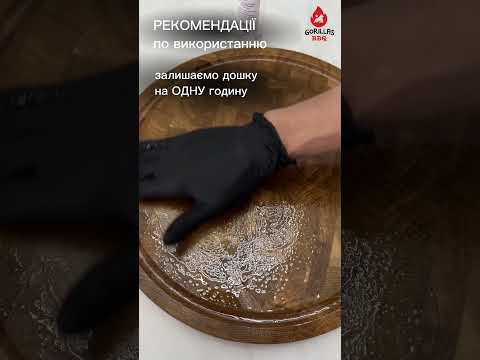 Средство для ухода за доской торцевой (минеральное масло) 100 мл Gorillas BBQ DS60 - фото 1 - id-p2587766890