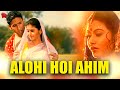 ALOHI HOI AHIM ANJANA 2005 BIHU VIDEO SONG GOLDEN COLLECTION OF ZUBEEN GARG