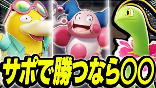 サポート縛りで3連勝したポケモンが強すぎたｗ【ポケモンユナイト 】