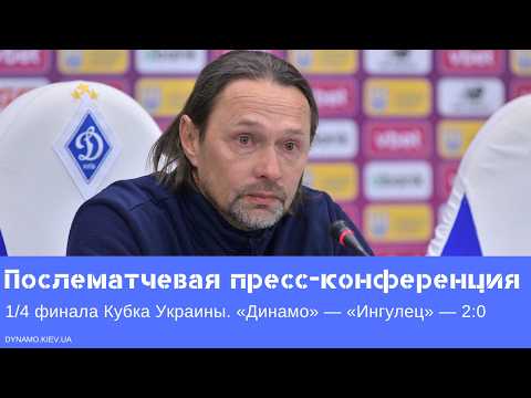 Igor Kostyuk's press conference after the Dynamo-Ingulets match
