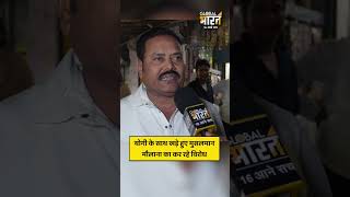 योगी के साथ खड़े हुए मुसलमान मौलाना का कर रहे विरोध