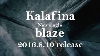 Kalafina「blaze」TVCM