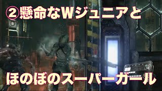 #126【BIOHAZARD】懸命なWジュニアとほのぼのスーパーガール♡②