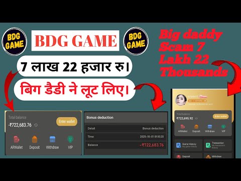 Big Daddy Game ne 7 Lakh ka scam kiya hai || BDG Game Big scam ||