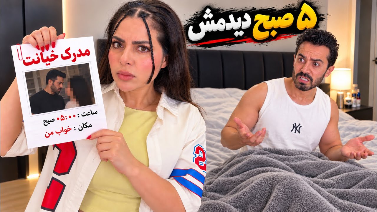 ۵ صبح با گریه سحر بیدار شدم😳