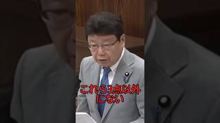 帰化制度について #政治 #国会 #切り抜き #政治ニュース #北村晴男 #帰化