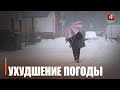 Ожидается ухудшение погодных условий в ближайшие дни на Гомельщине