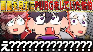 【衝撃】スマホの画面を見ずに操作していた佐伯に困惑するローレンと樋口楓【イラスト付き切り抜き/にじさんじ/佐伯イッテツ/ローレン・イロアス/樋口楓/PUBG Mobile】