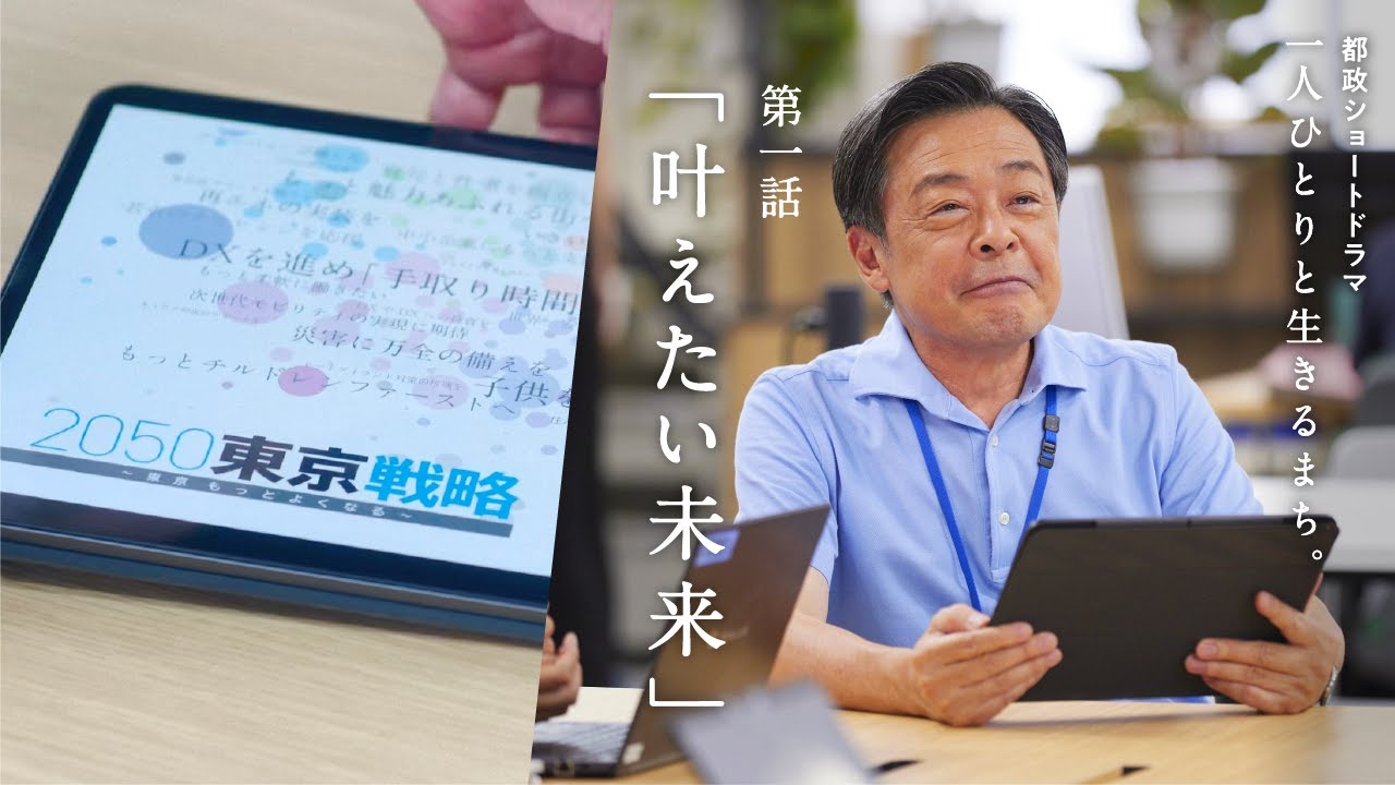 第１話「叶えたい未来」