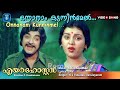Onnanam Kunninmel Malayalam Video Song HQ Prem Nazir Rajini Sharma Others