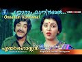 Onnanam Kunninmel , Malayalam video song , | HQ | Prem Nazir, Rajini Sharma , others