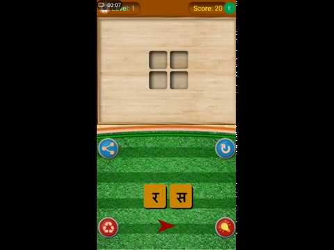 Sabda Khoj Game - Nepali Word 