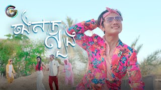 ចង់សាកល្បង | នេន ទុំ [ OFFICIAL VIDEO ] អបអរសាទរពិធីបុណ្យចូលឆ្នាំខ្មែរ