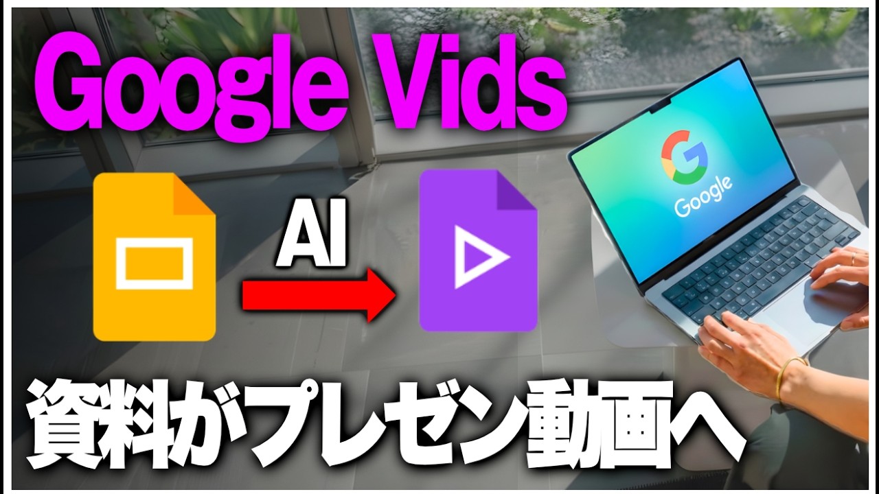 【神アプデ】Googleスライドがプレゼン動画に！？動画長さが30分に延長！