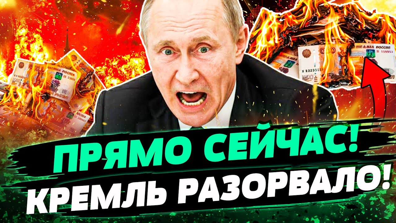 💥ТОЛЬКО ЧТО! МОЩНЕШИЙ УДАР ПО КРЕМЛЮ! УДУШАЮЩИЙ КРИЗИС! ЖИТЕЛИ РФ В ПАНИКЕ! ?