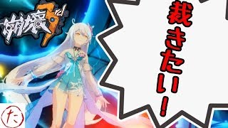 【崩壊3rd】第65話 EP爆速回復なとにかく裁きたい律者キアナ！【honkaiimpact3】