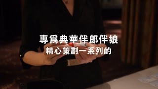 典華婚訂資源整合股份有限公司環境/產品