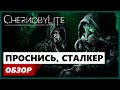 Видеообзор Chernobylite от Roma Nomak