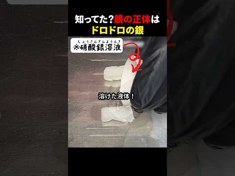 知ってた？謎の正体はドロドロの銀 #ほっこりショート