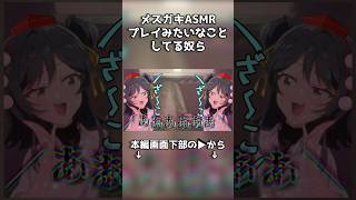 実質メスガキASMR#ゆっくり実況 #チェダー774 #repo