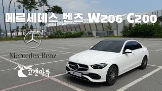 메르세데스 벤츠 W206 C200 [차량리뷰] 유튜브 썸네일