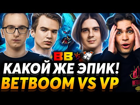 СНГ заруба на вылет! Nix и Puppey смотрят BetBoom vs Virtus Pro