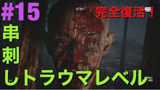【ホラー】初見でOUTLOST2 #15【完全復活】