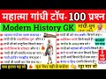 गांधी युग 1919 से 1947 Gandhi Yug Mahatma Gandhi Important Question Modern Histo