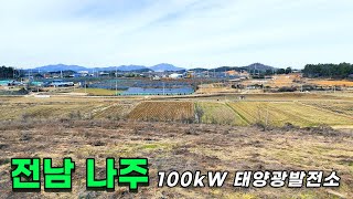 과수원 부지로 일사량이 우수한 태양광발전소 100kW 18구좌 분양!